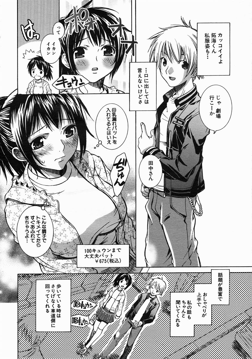 COMIC MUJIN 2005-06 page 10 full