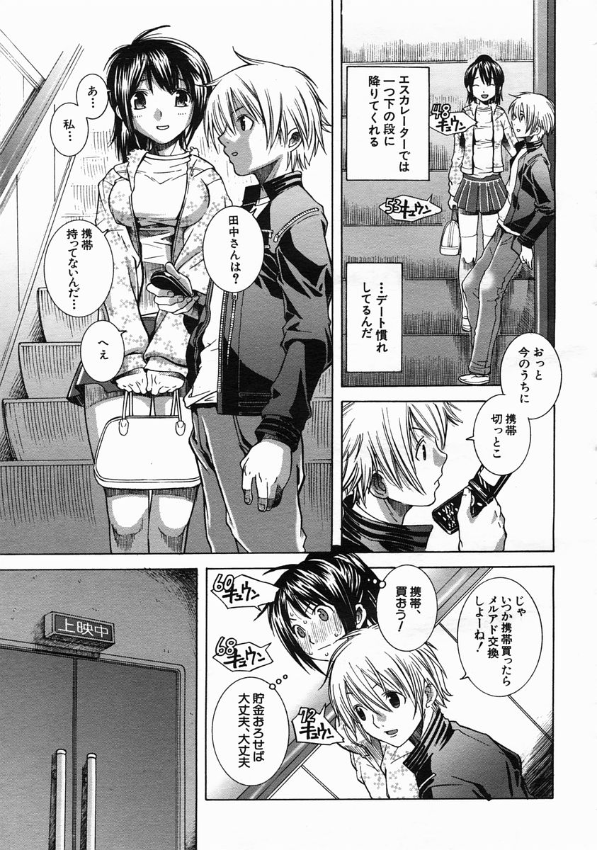COMIC MUJIN 2005-06 page 11 full