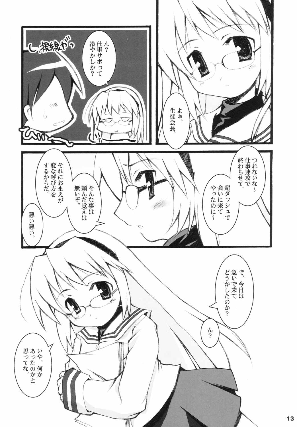 ren-ren page 12 full