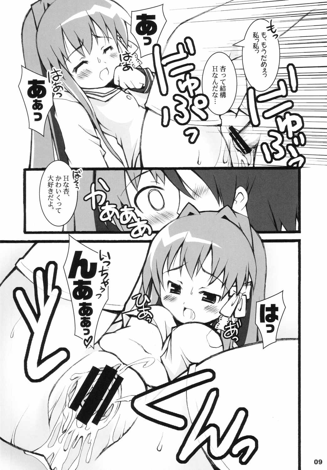 ren-ren page 8 full