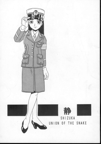 [Union Of The Snake (Shinda Mane)] SHIZUKA cover