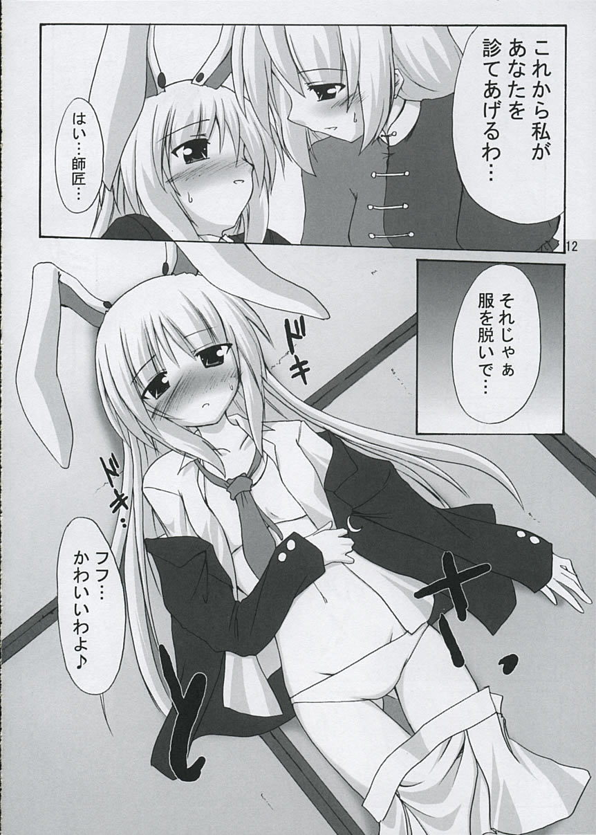 Tsukikage Renbo page 11 full