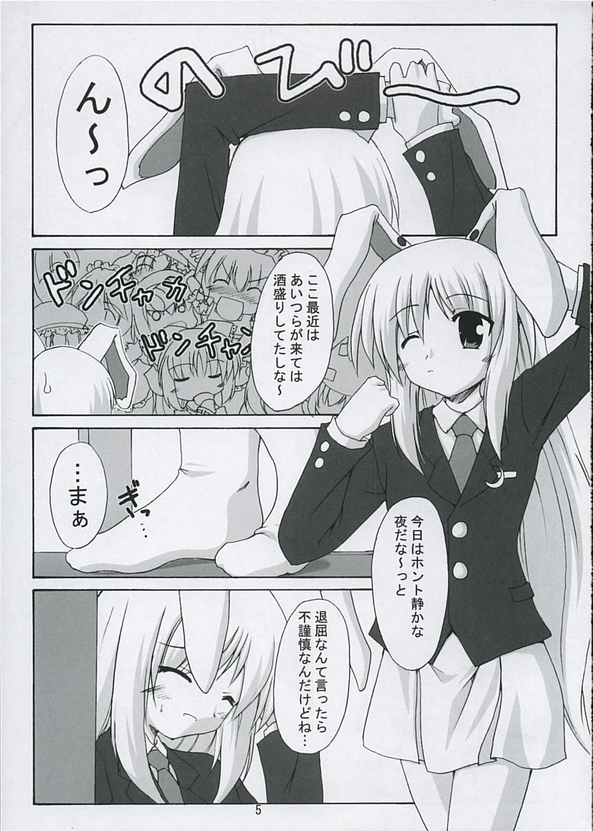 Tsukikage Renbo page 4 full