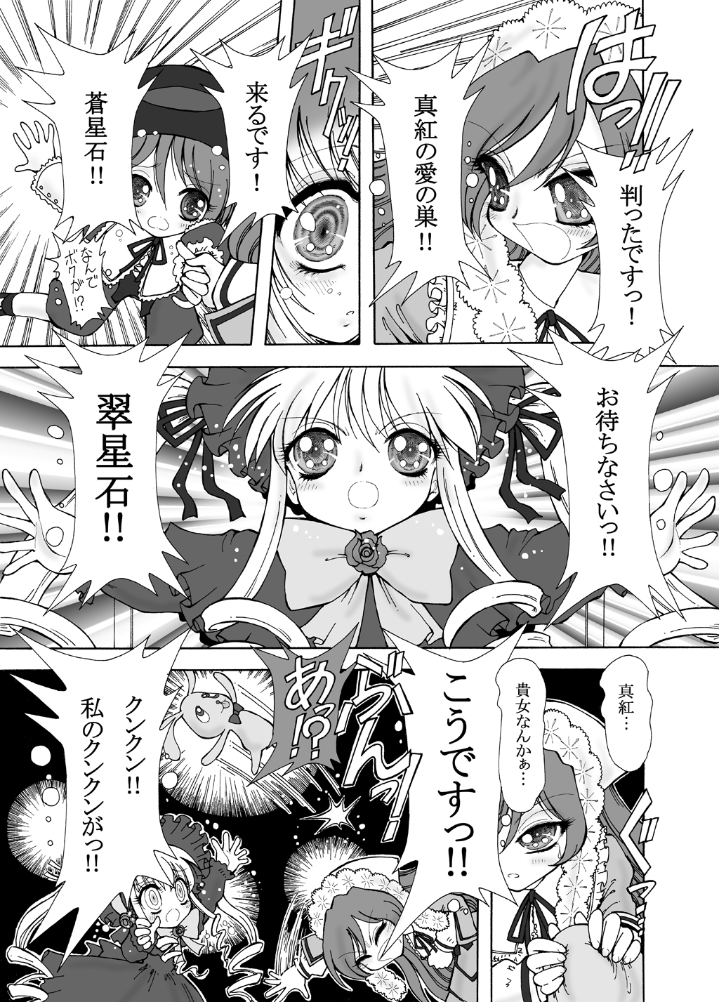 Rozen Puniden page 10 full