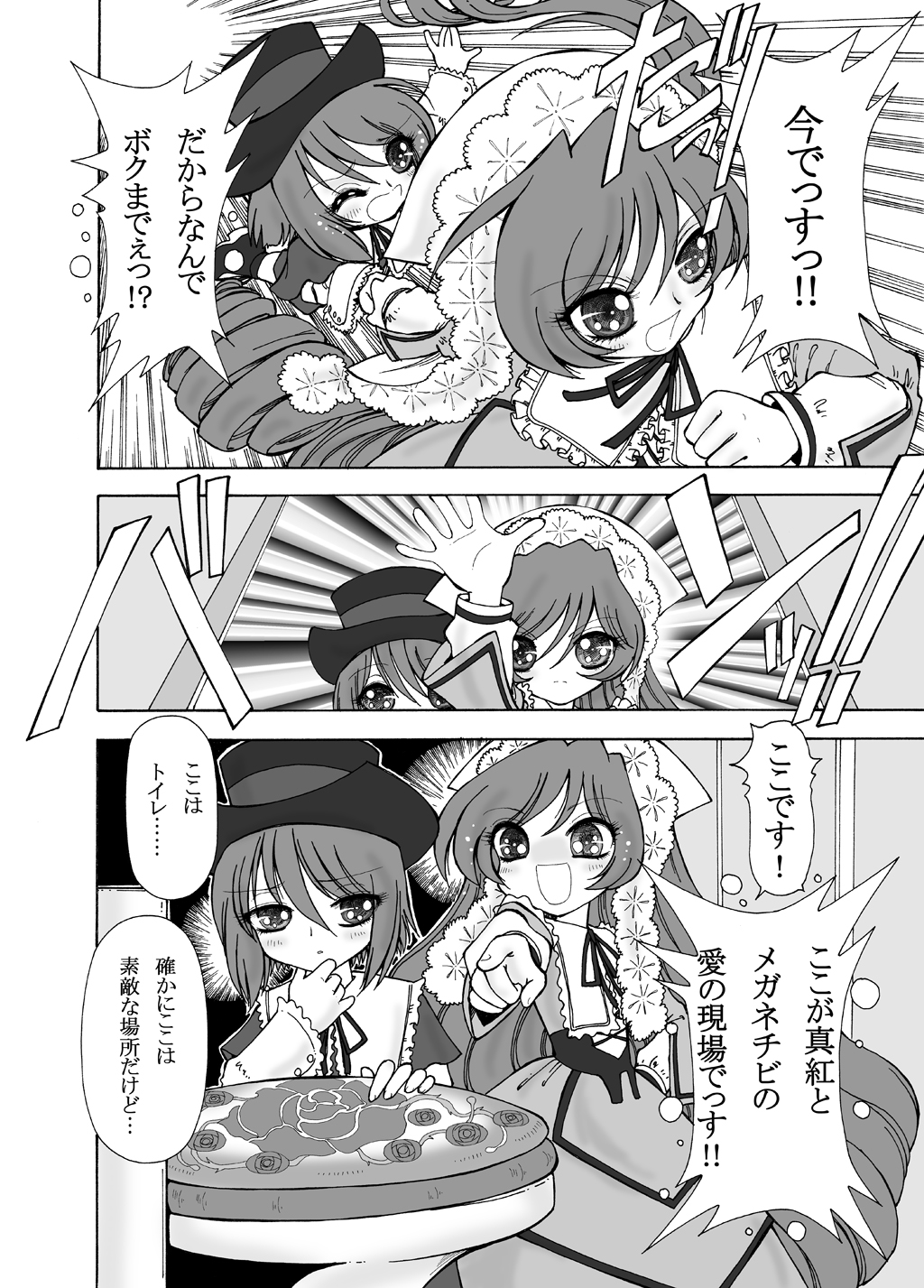 Rozen Puniden page 11 full