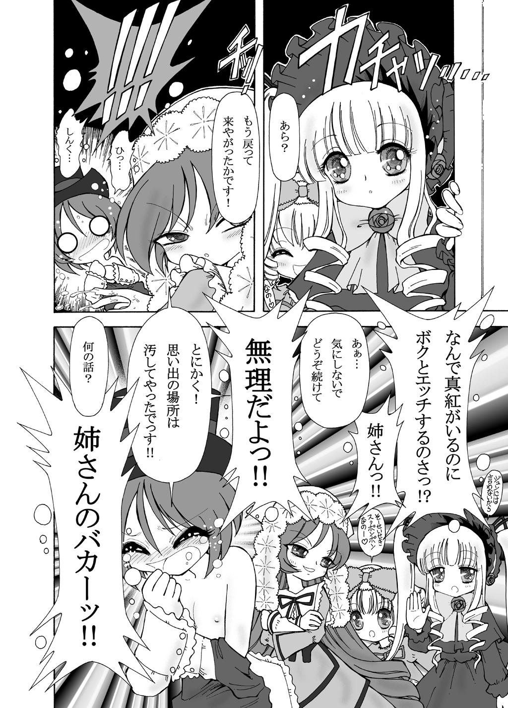 Rozen Puniden page 7 full