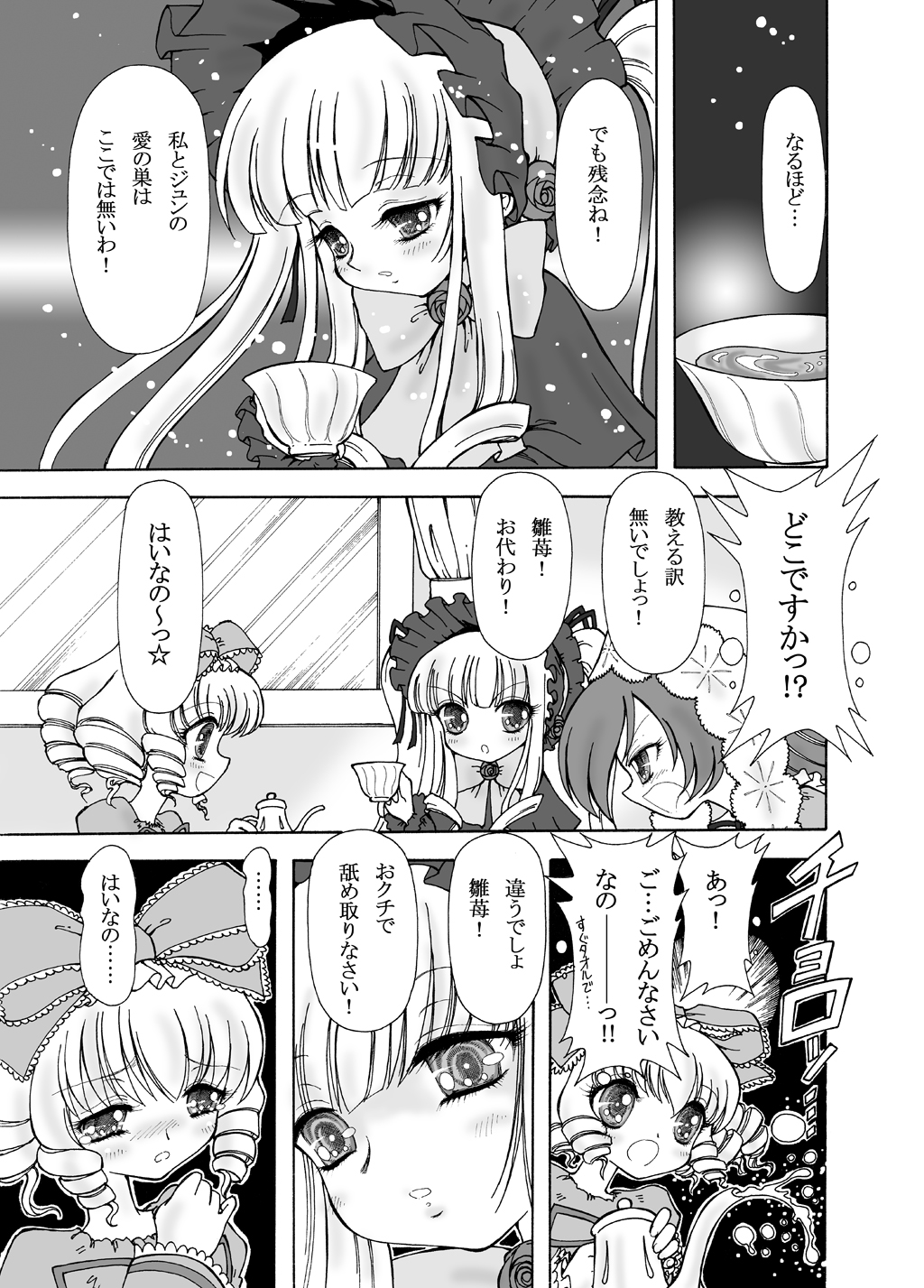 Rozen Puniden page 8 full