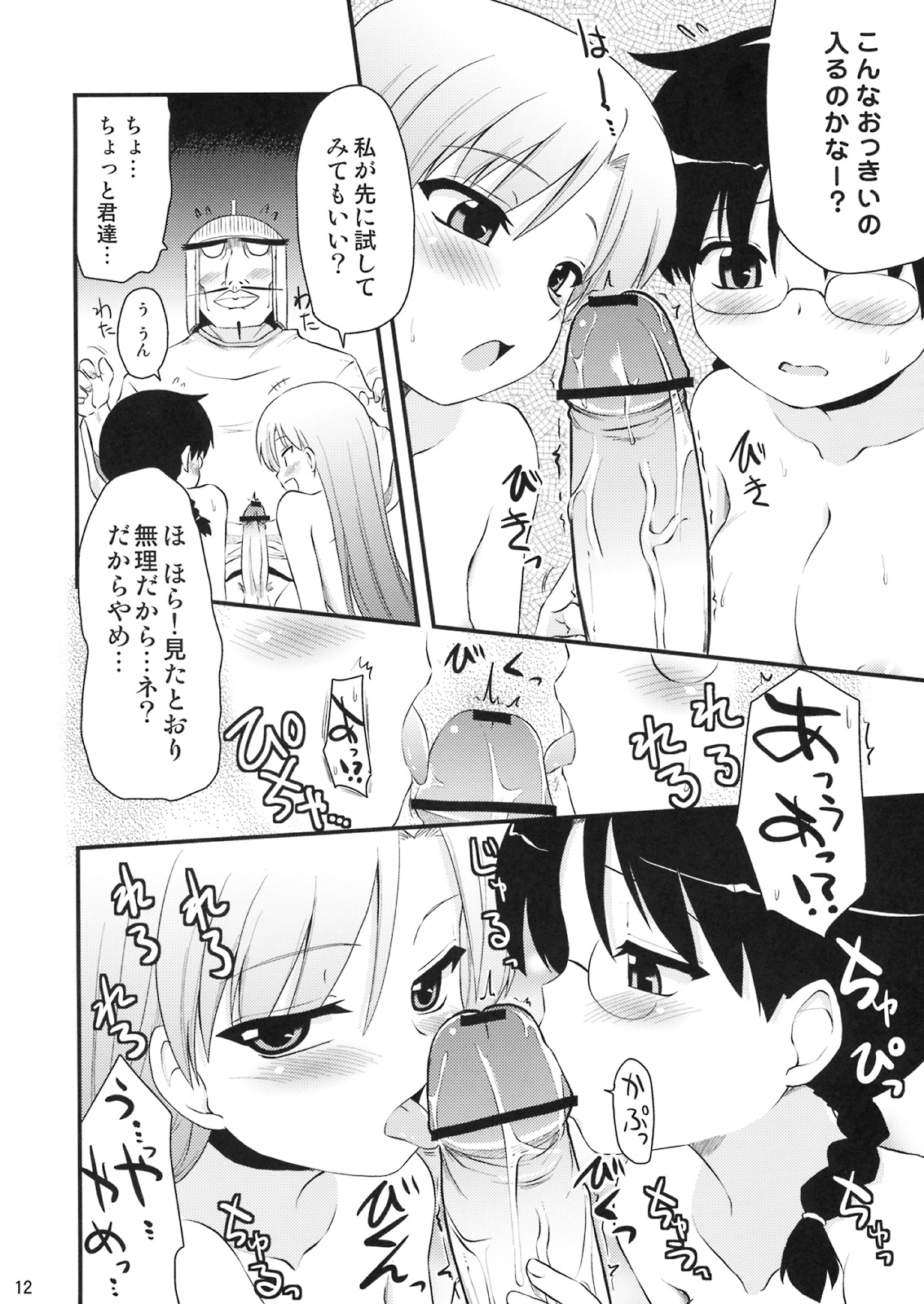 Vamp-sama ga H na Koto o Sareru Hon page 11 full
