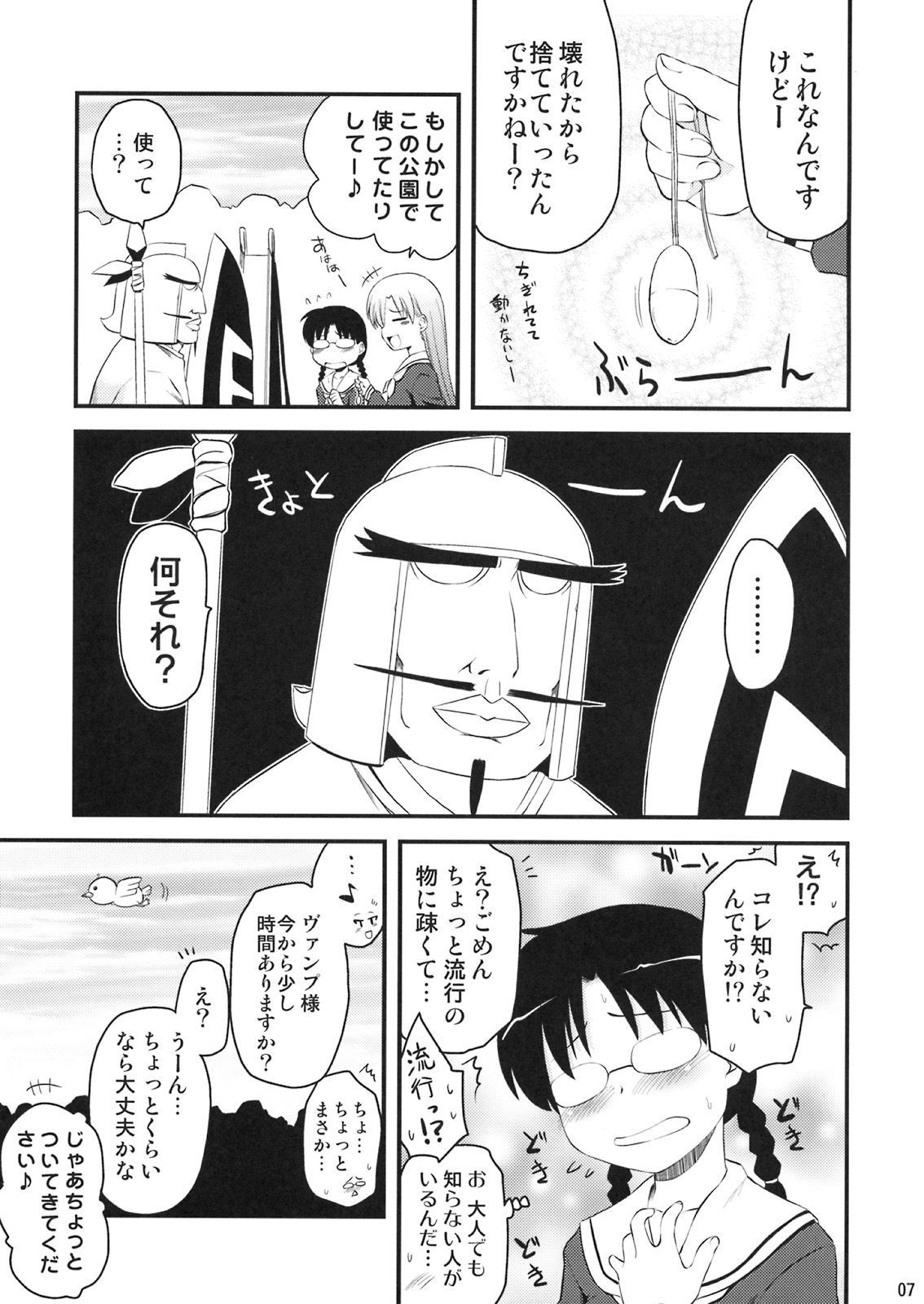 Vamp-sama ga H na Koto o Sareru Hon page 6 full