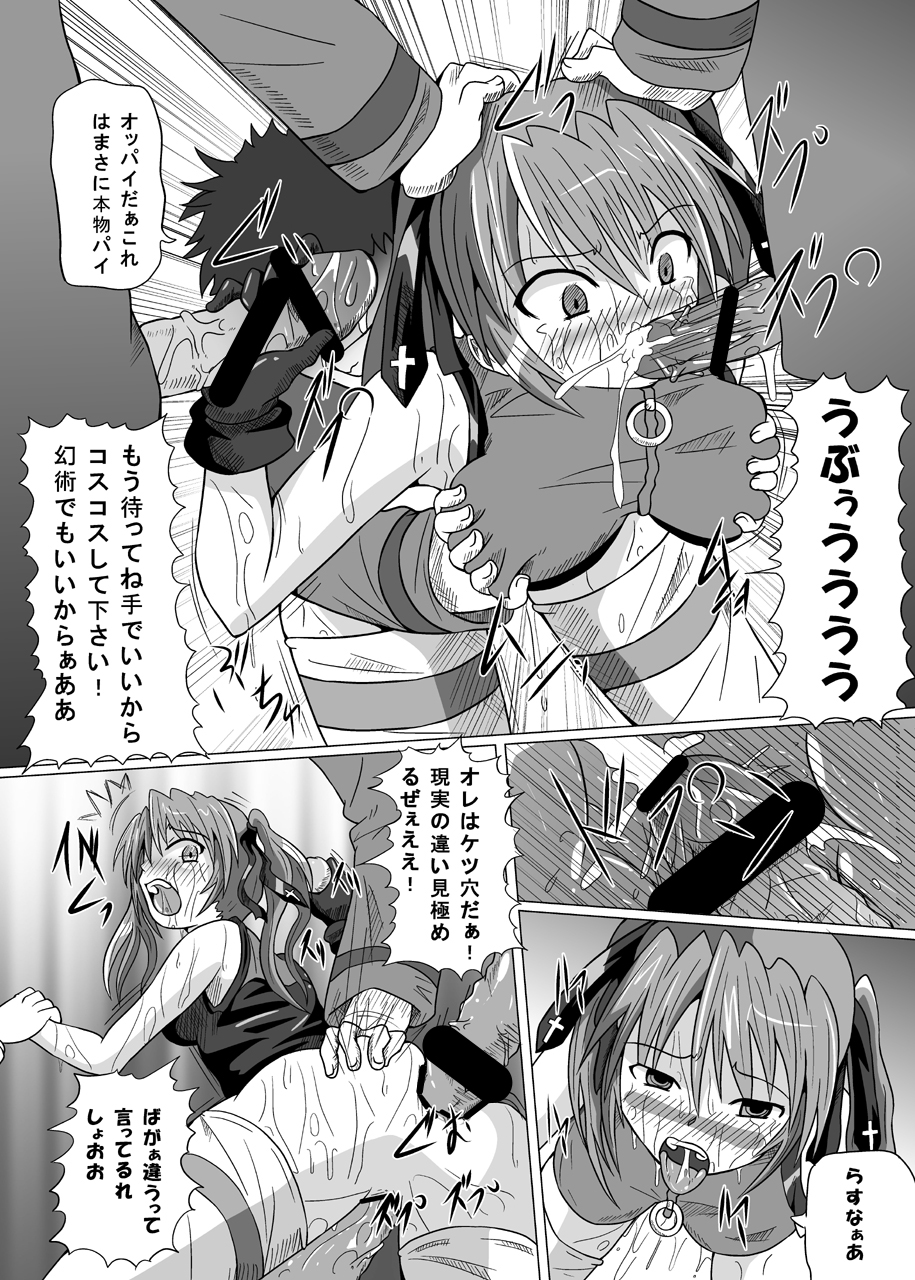 Rokka Kaimetsu page 12 full