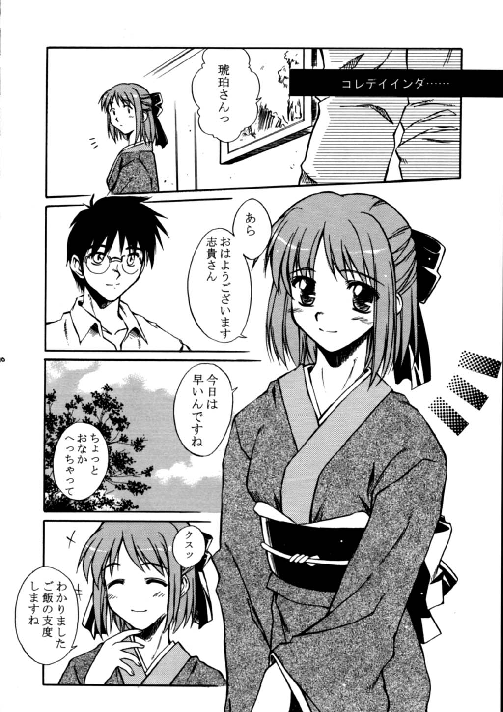 Jokai no Ito page 11 full