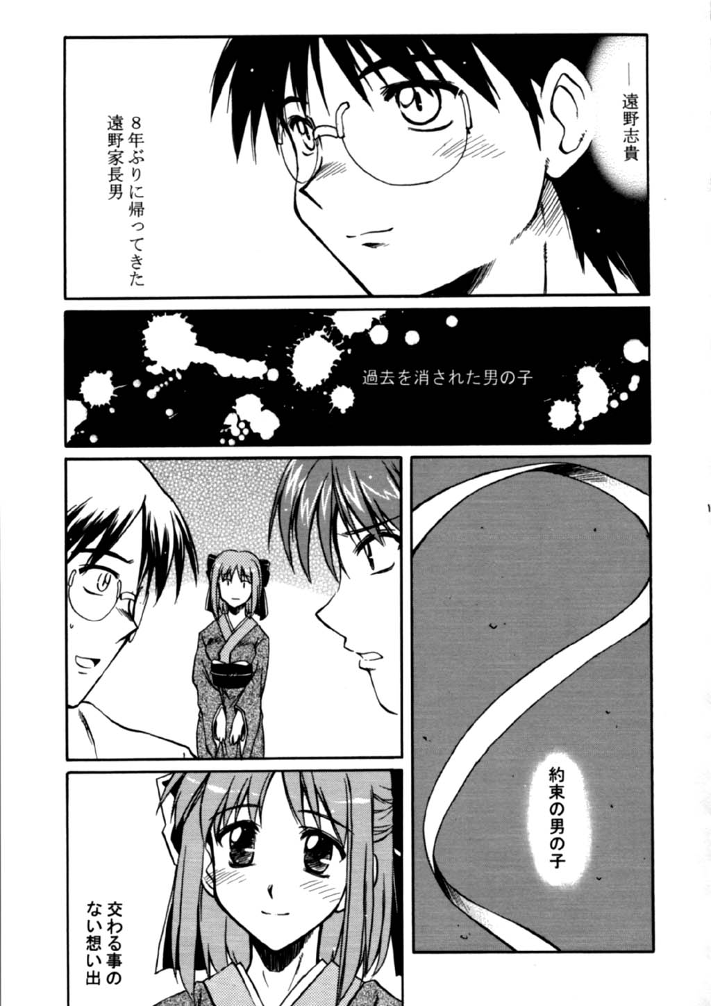 Jokai no Ito page 12 full