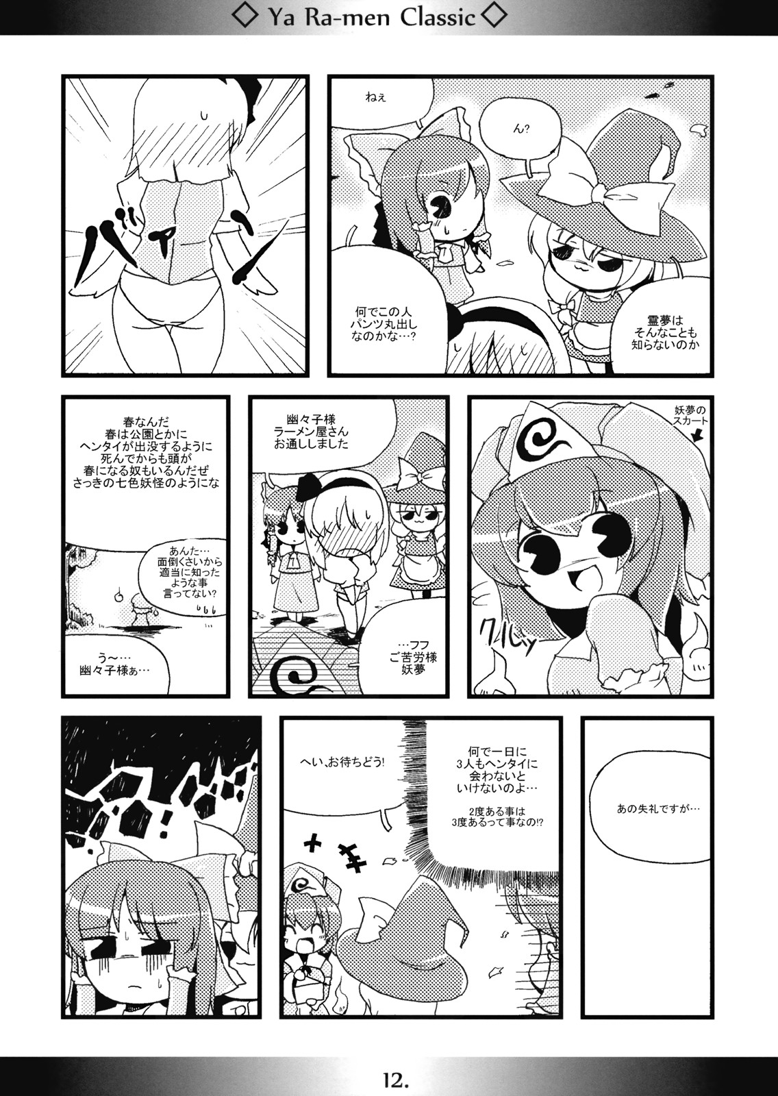 Yaa Ramen Classic page 12 full