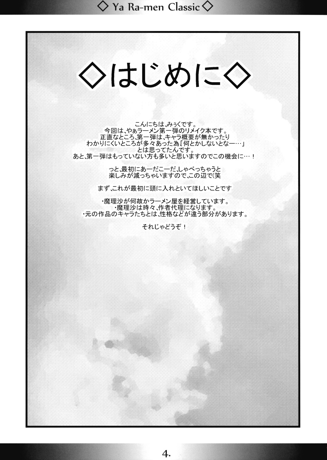 Yaa Ramen Classic page 4 full
