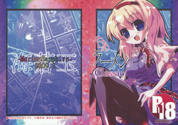 (Reitaisai 6) [MarineSapphire (Hasumi Milk)] Yaa Ramen Classic (Touhou Project) cover