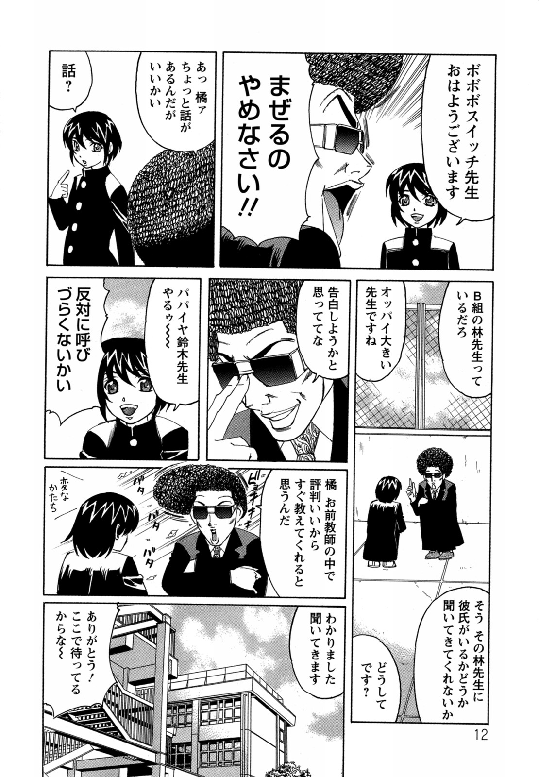 Boku no Nakadashi Nikki page 12 full