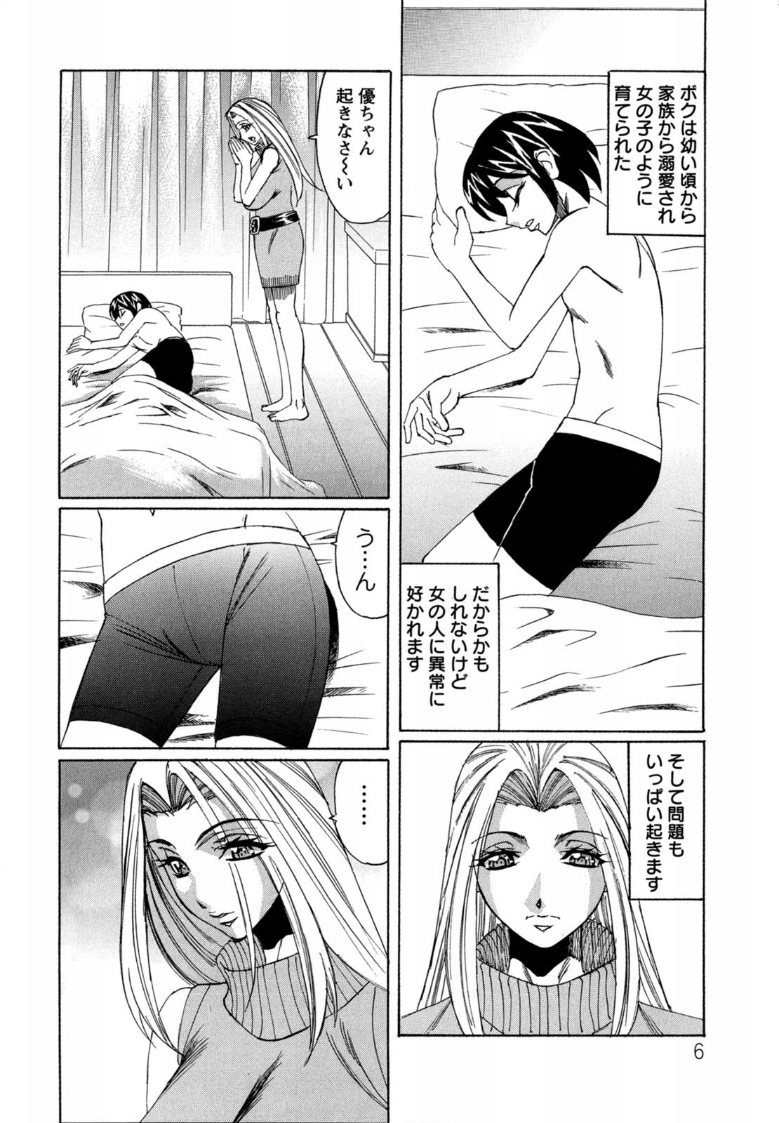 Boku no Nakadashi Nikki page 6 full