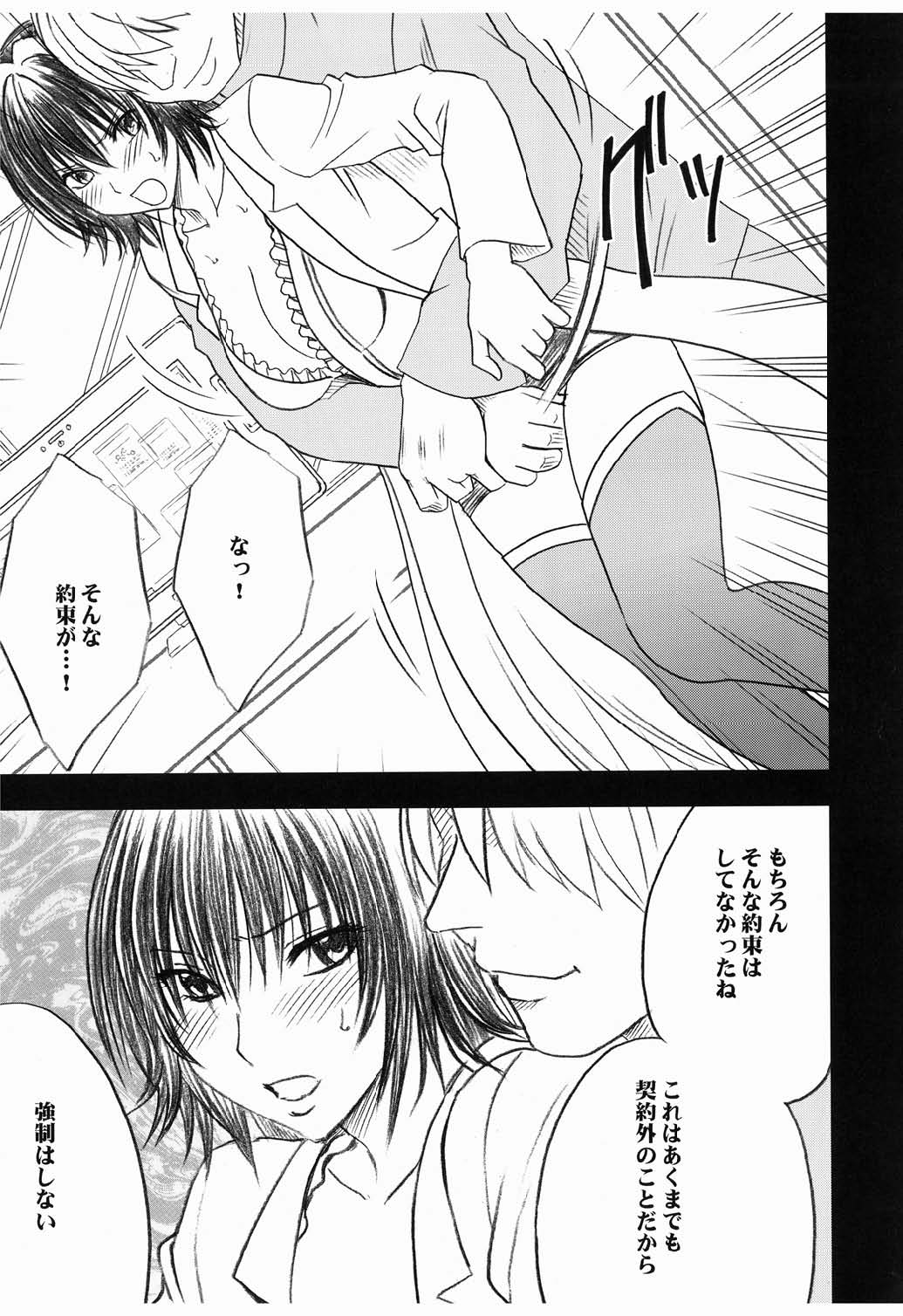 Mikado page 11 full