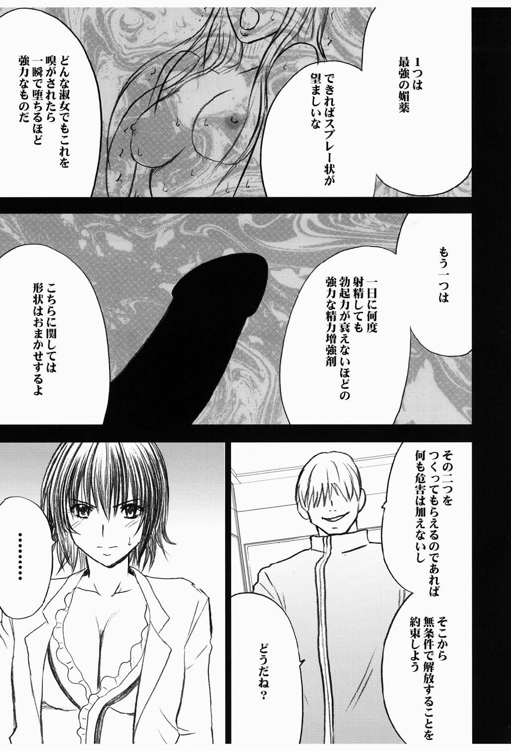 Mikado page 5 full