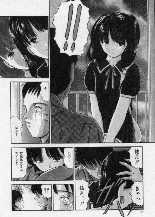 Otita Kajitsutati page 10 full
