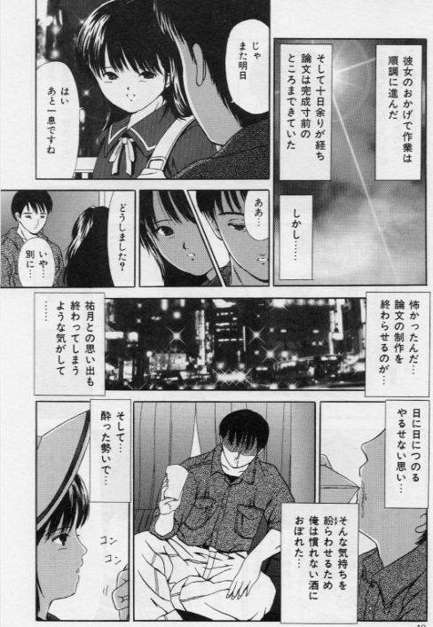 Otita Kajitsutati page 12 full
