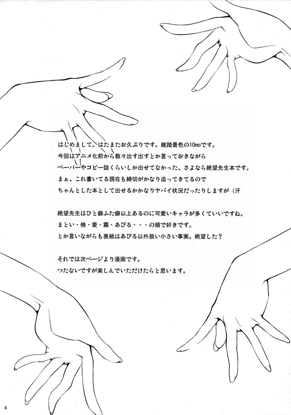 Mukai no Shiba mo Aokatta | The Grass Was Green on the Other Side Too page 3 full