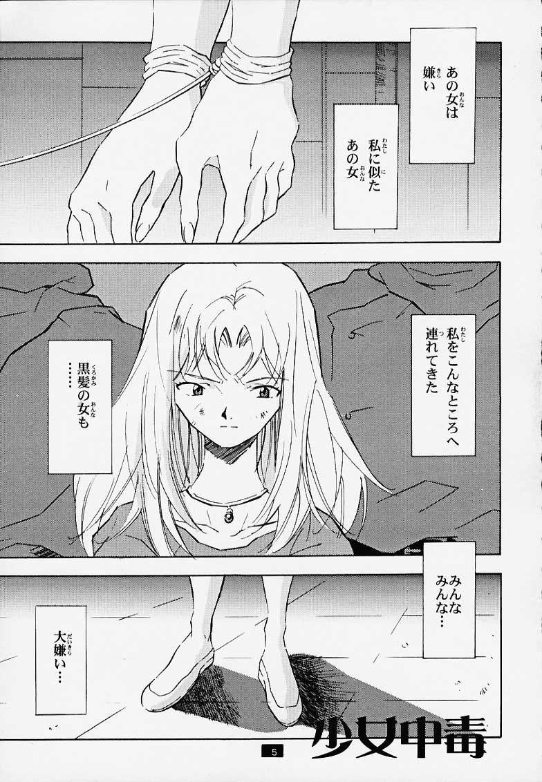 Muku no kyouki to boku page 4 full