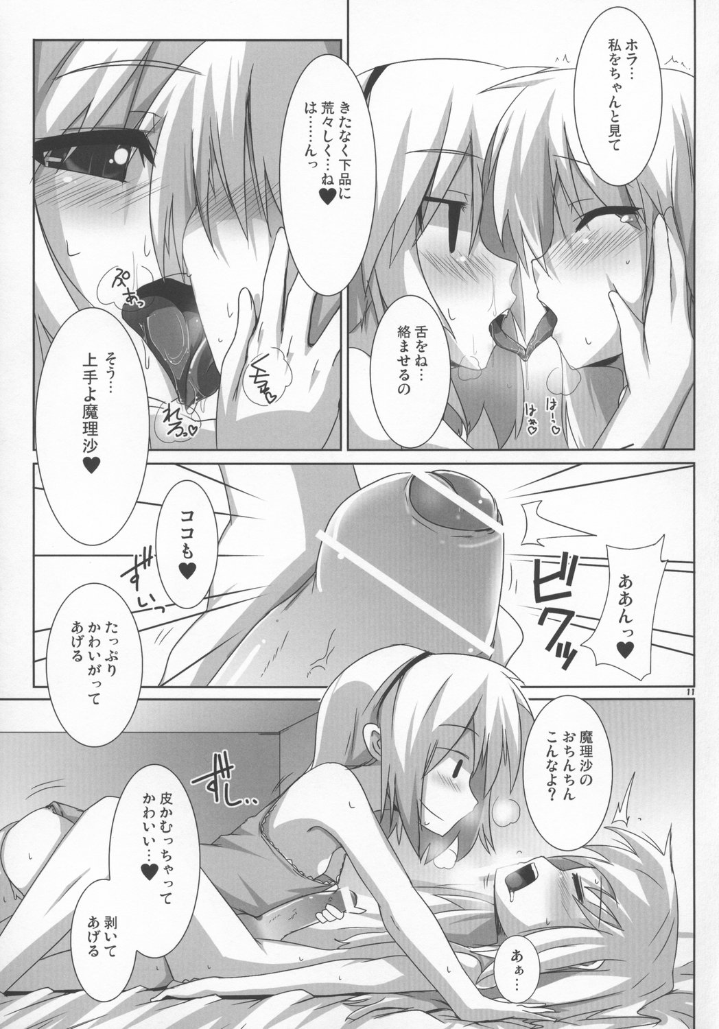Magatoro-san Kiyousa 25 page 11 full