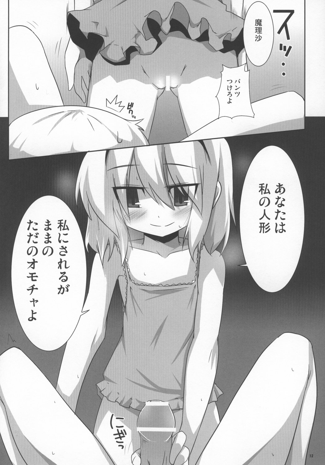 Magatoro-san Kiyousa 25 page 12 full