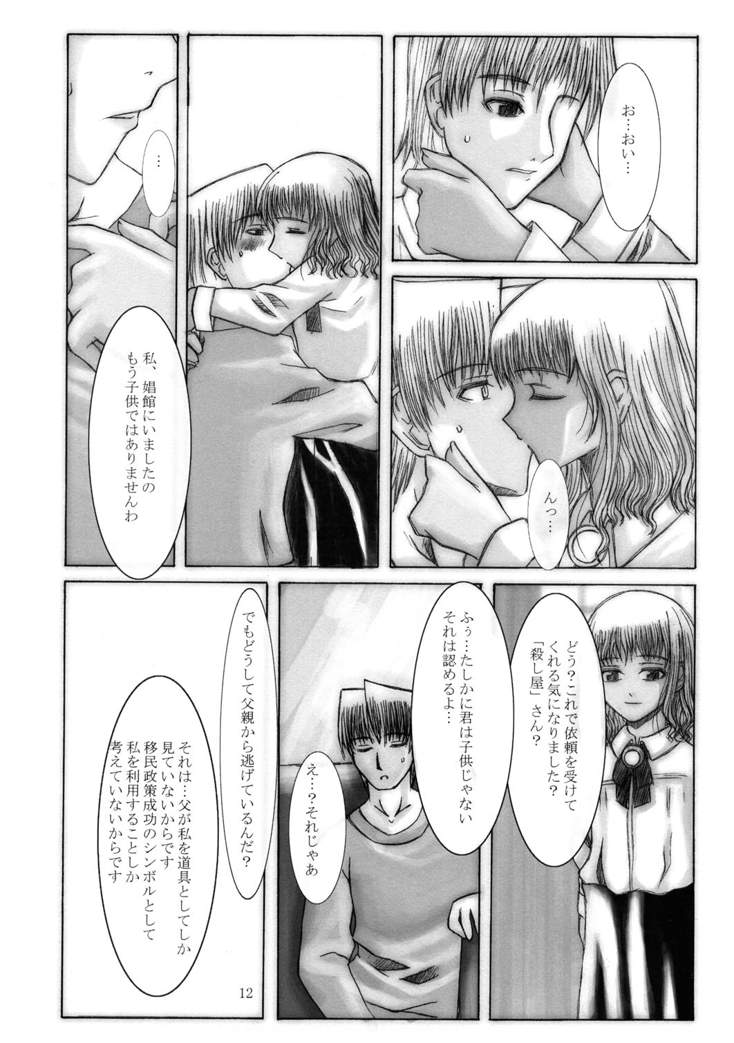 Suntan Girl 05 page 11 full