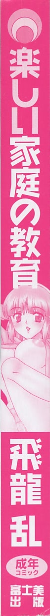 Tanoshii Katei no Kyouiku page 5 full