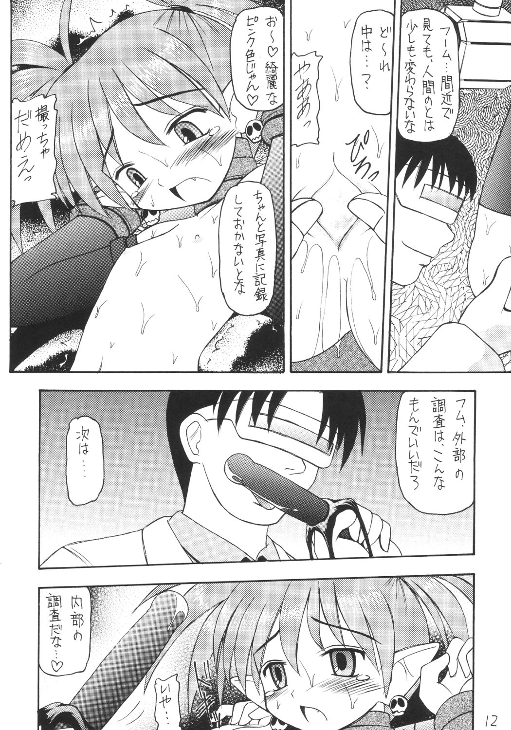 Kanimiso page 11 full