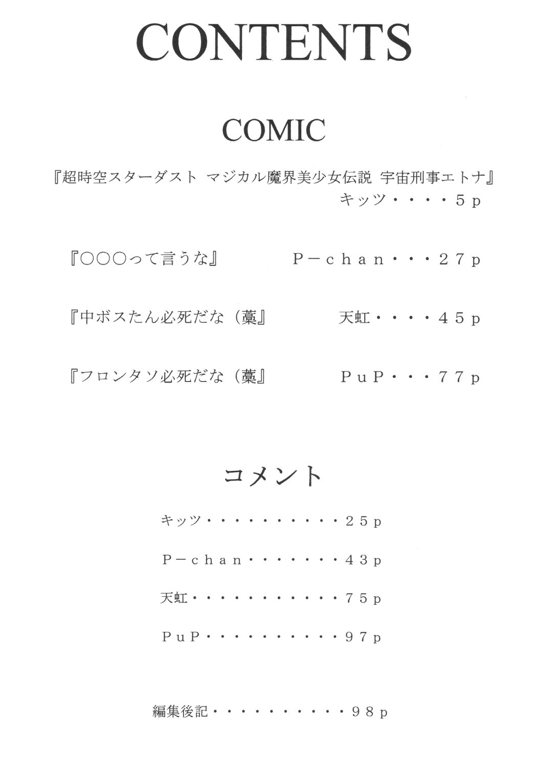 Kanimiso page 3 full