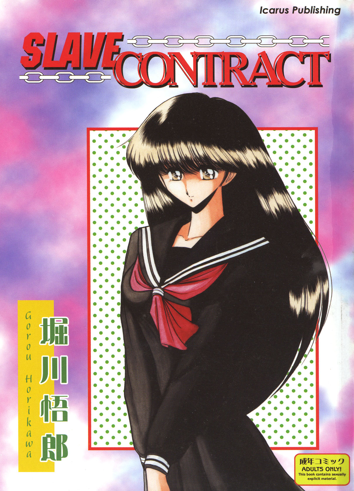 Reizoku Keiyakusho - Slave Contract page 1 full