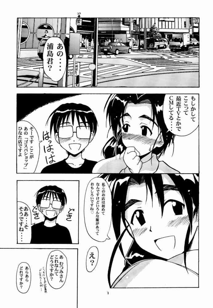 Mutsumi SP page 6 full
