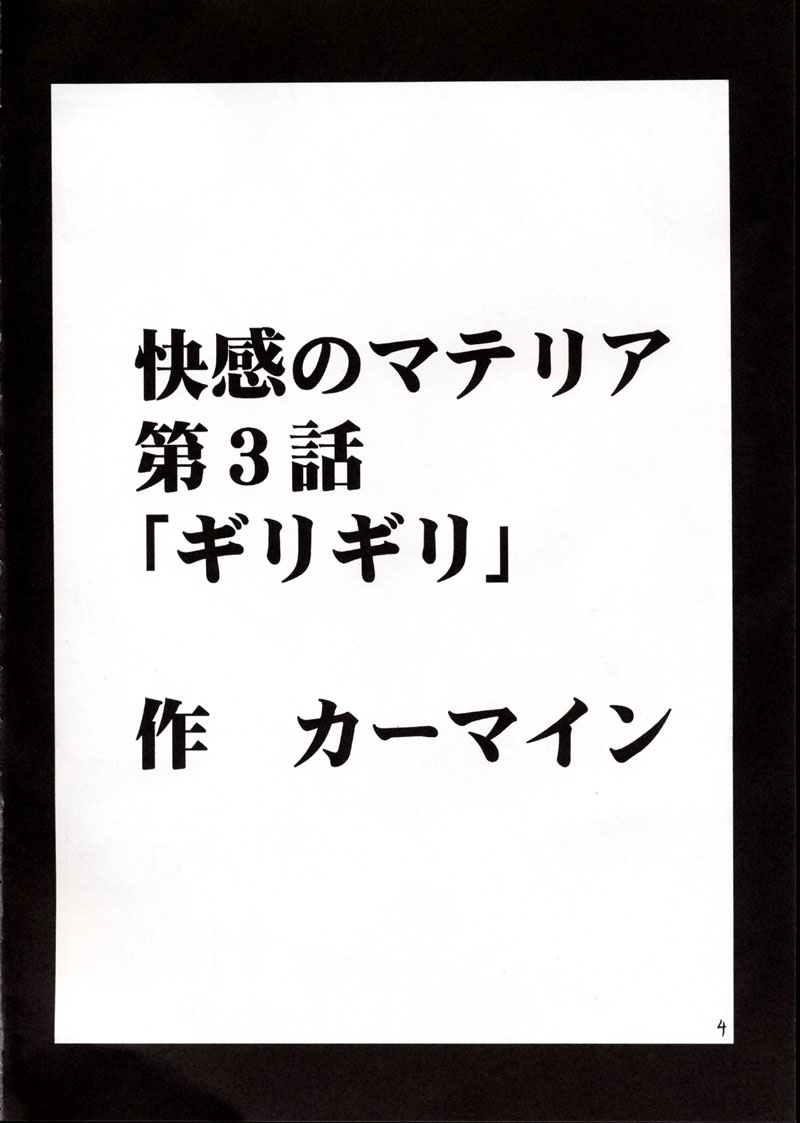 Kaikan no Materia 2 page 3 full