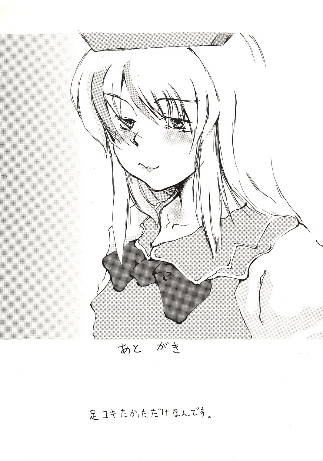 Ashikoki Sukima page 12 full