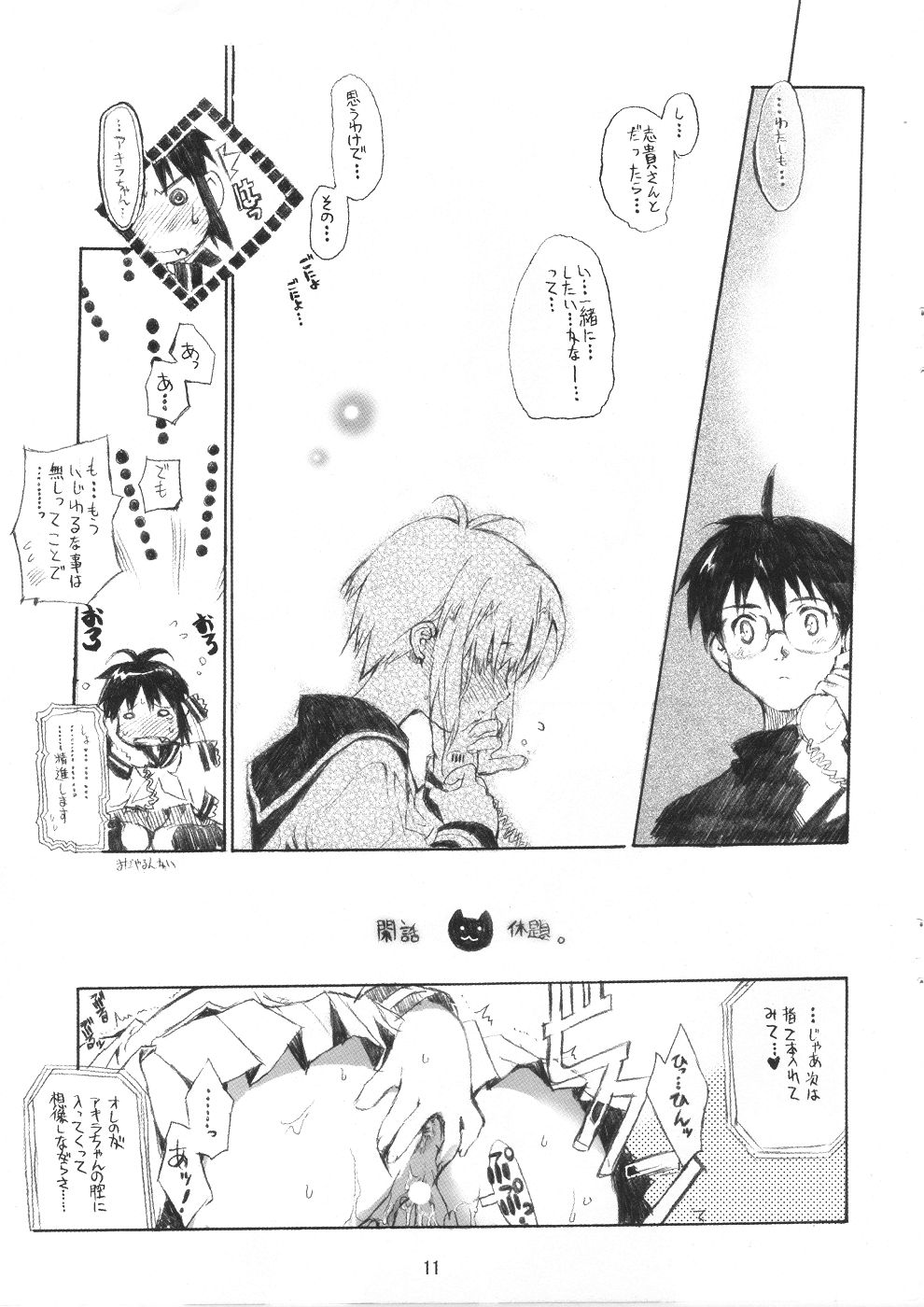 Neko-bus Tei no Hon Vol. 4.5 page 11 full