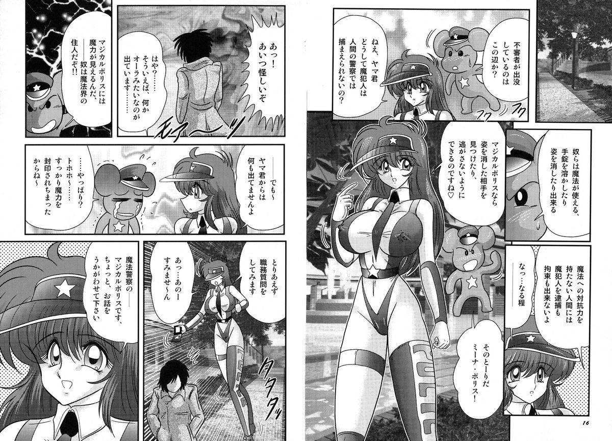 Mahou no Keisatsu Magical Police page 11 full