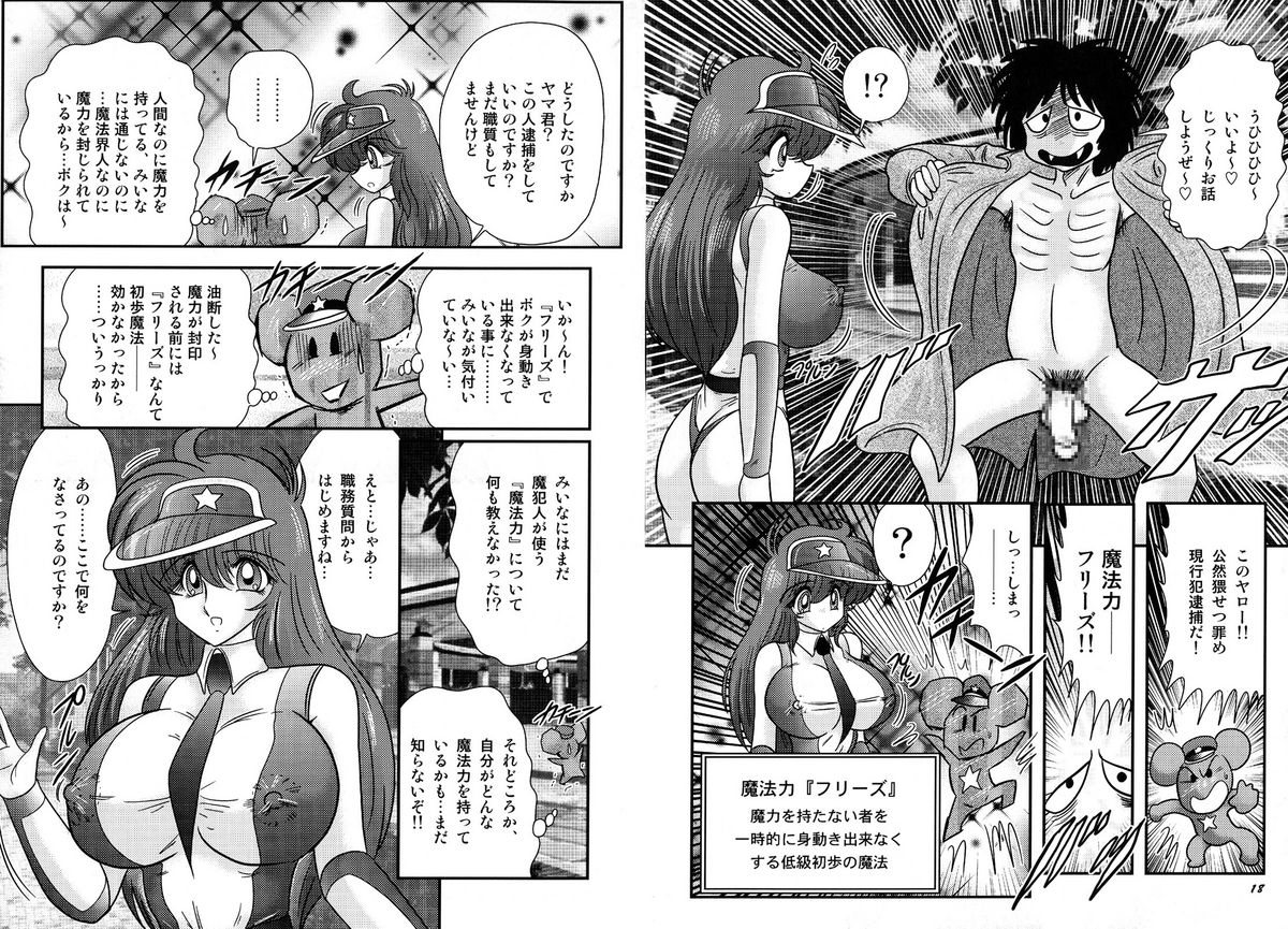 Mahou no Keisatsu Magical Police page 12 full