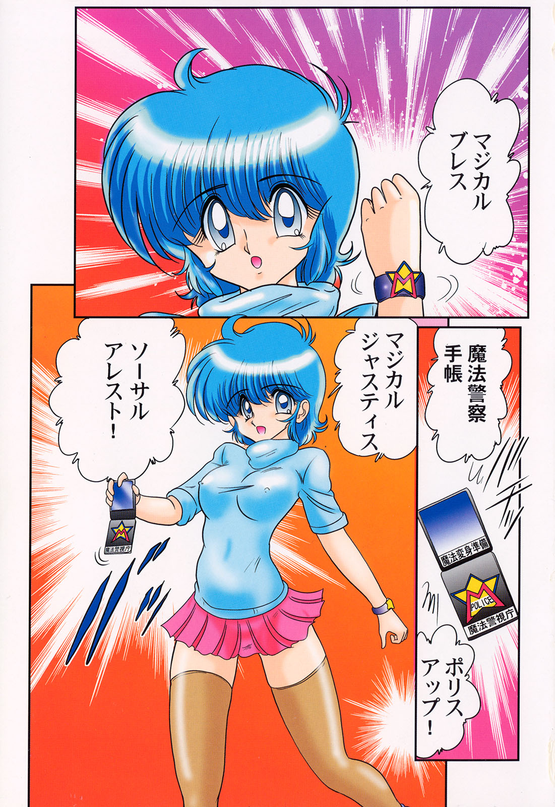 Mahou no Keisatsu Magical Police page 3 full