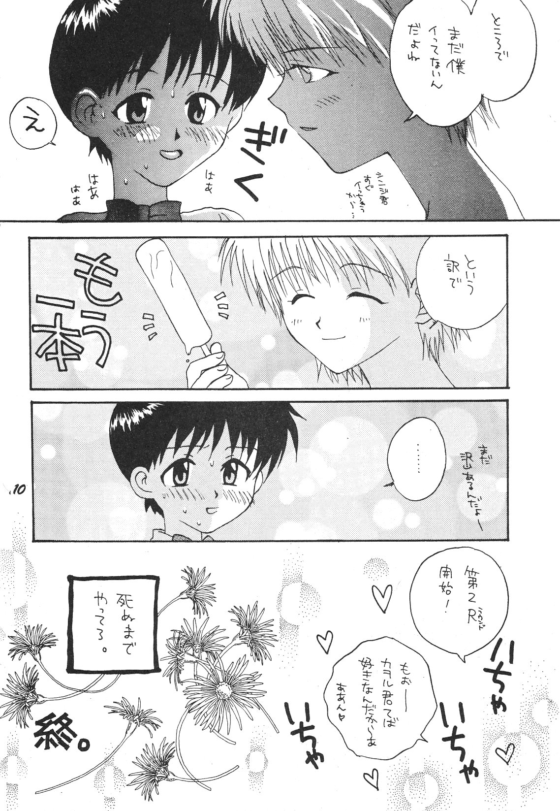 Maniac Juice Onna Shinji Sairokushuu '96-'99 page 10 full
