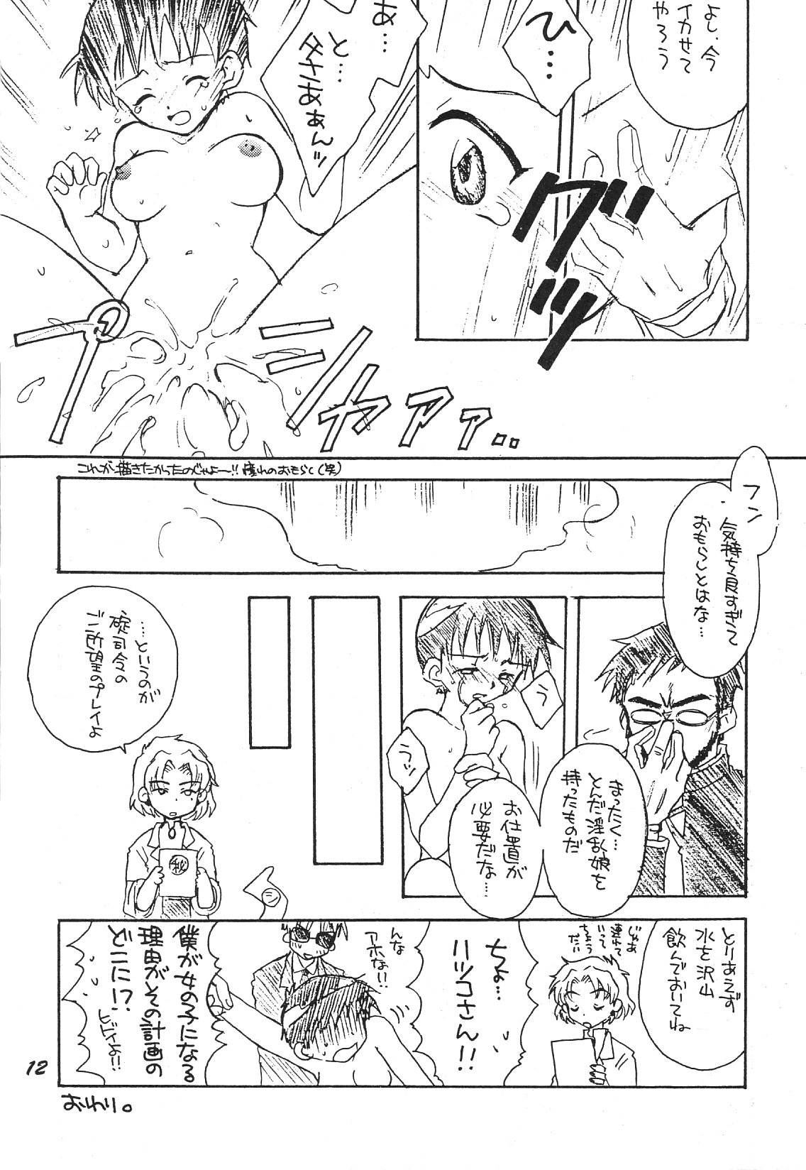 Maniac Juice Onna Shinji Sairokushuu '96-'99 page 12 full