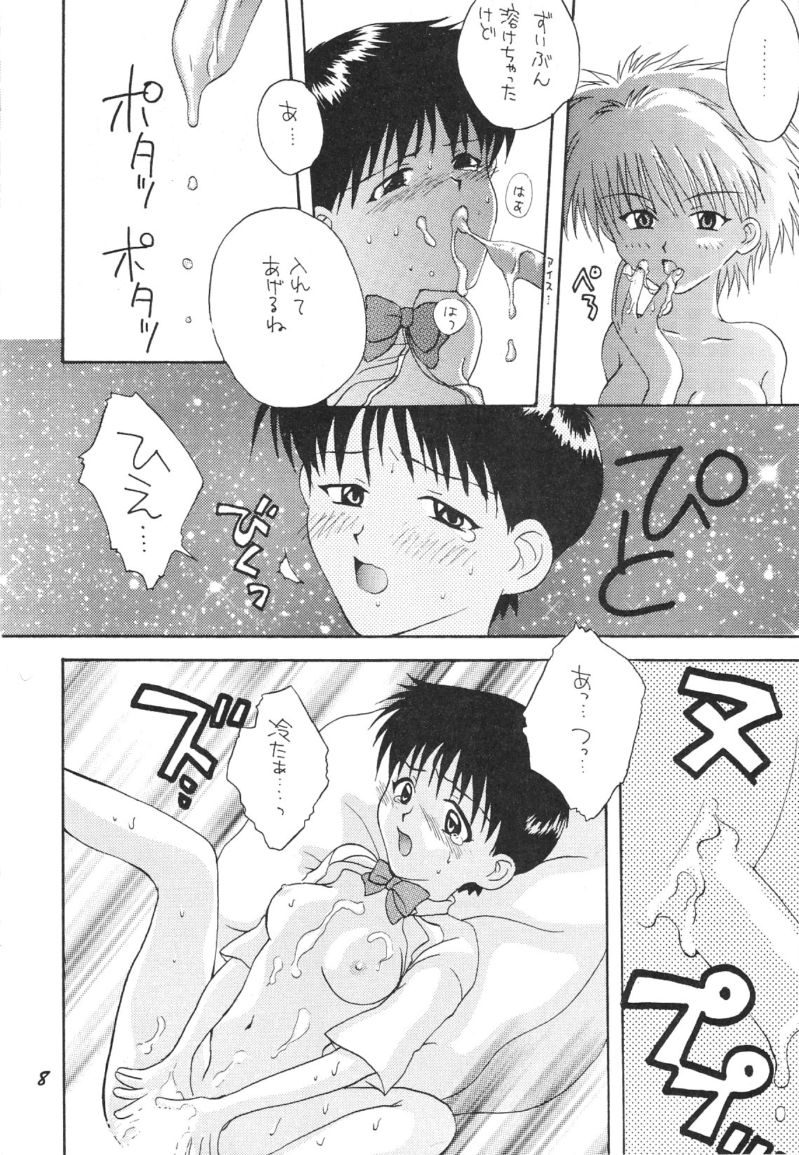 Maniac Juice Onna Shinji Sairokushuu '96-'99 page 8 full
