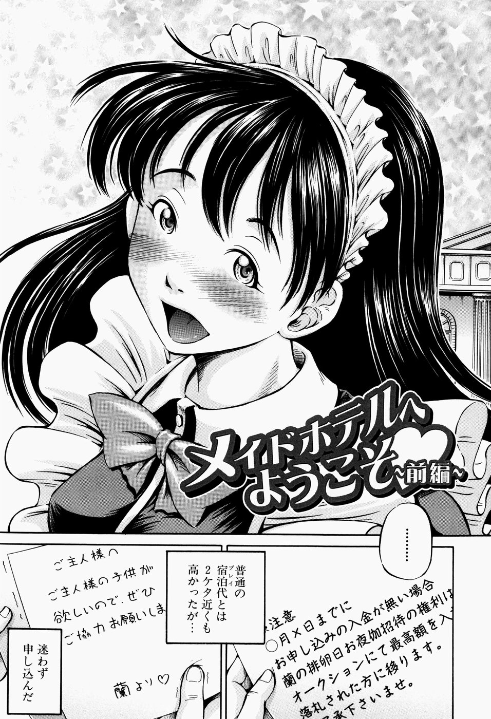 Hairankai ~Ovulation Exhibition~ page 11 full