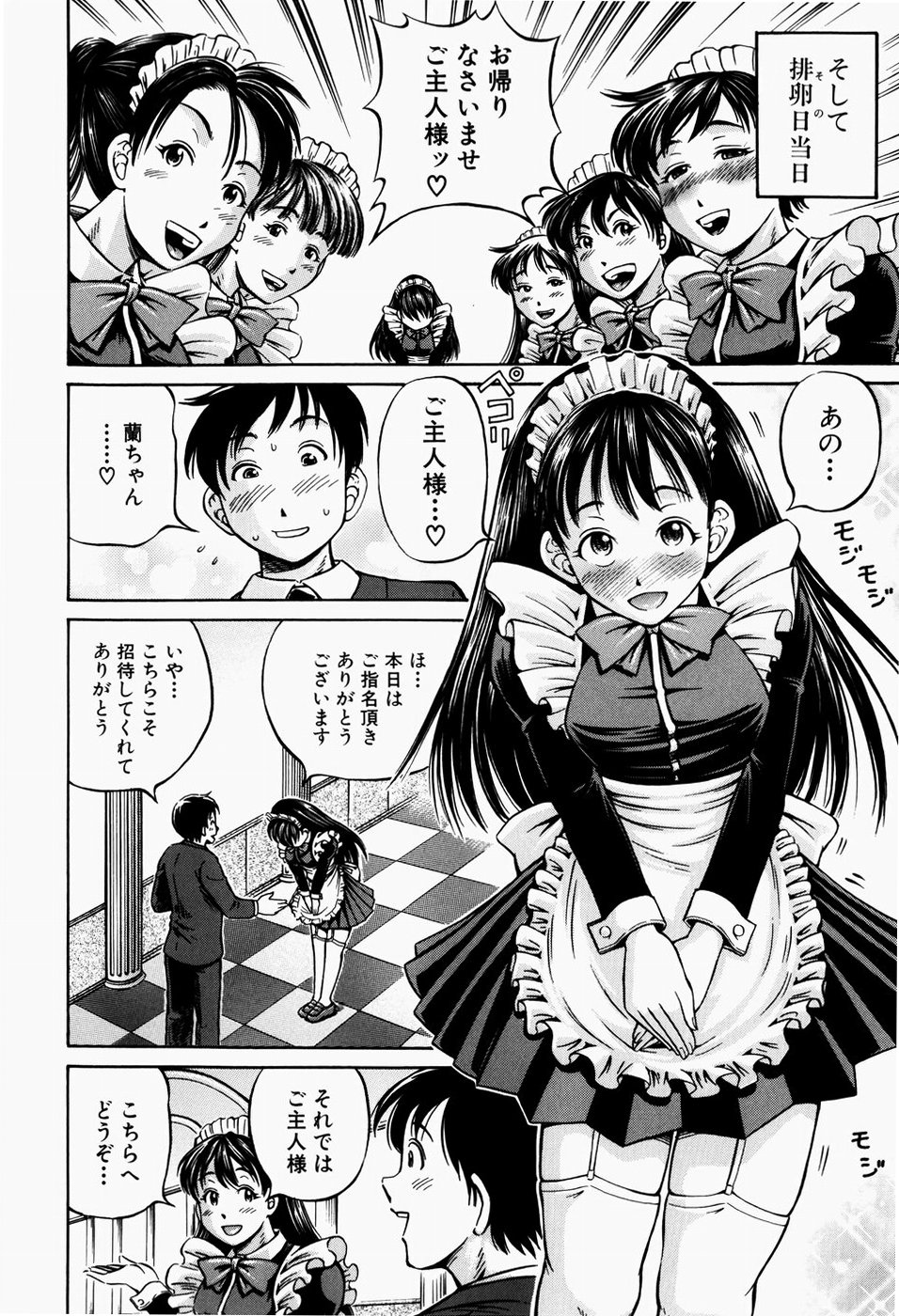Hairankai ~Ovulation Exhibition~ page 12 full