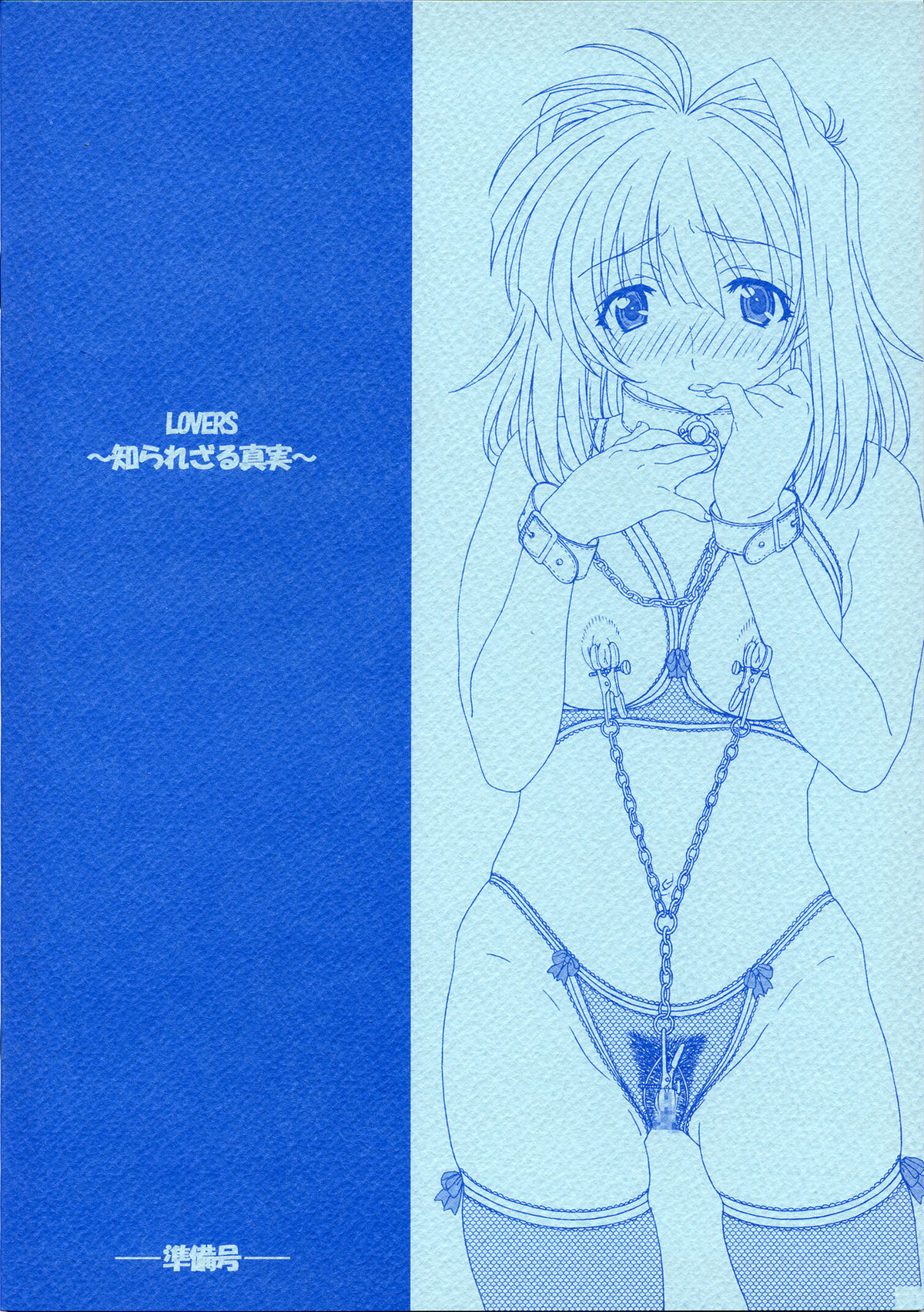 LOVERS ~Shirarezaru Shinjitsu~ Junbi Gou page 1 full