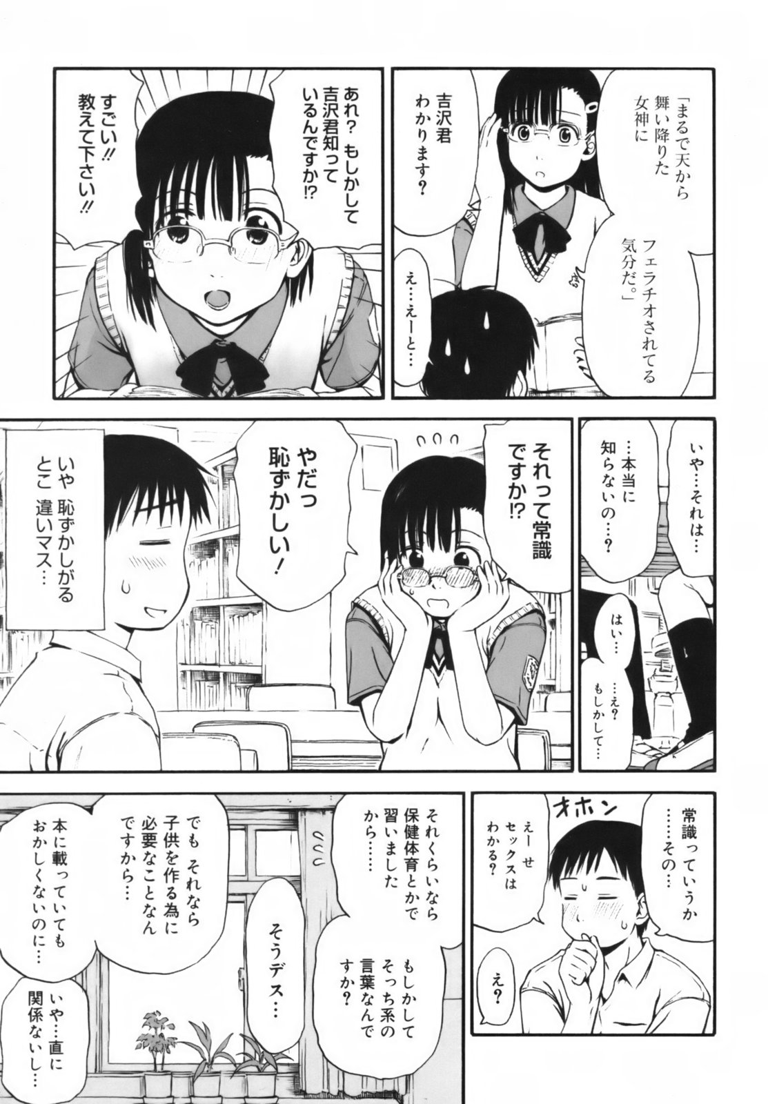 Itsumo Kimi o Kanjiteru - All day & all night, I feel you. page 12 full