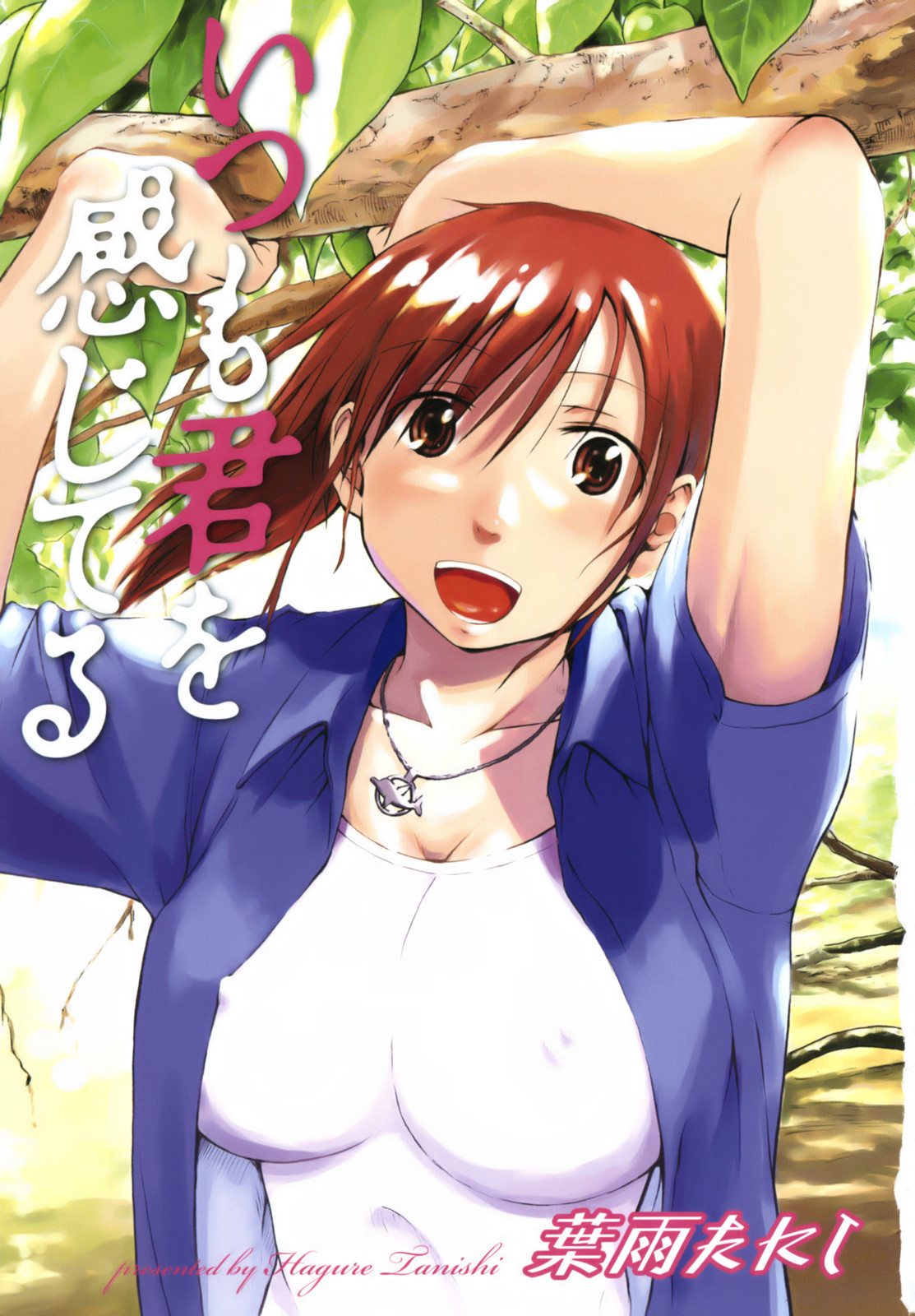 Itsumo Kimi o Kanjiteru - All day & all night, I feel you. page 4 full