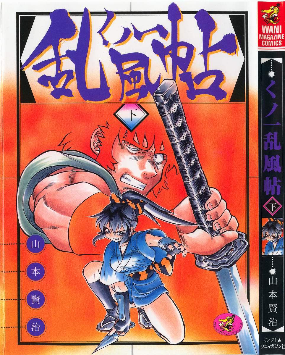 Kunoichi Ranfucho Shita page 1 full
